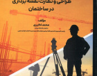 انتشار سه عنوان کتاب توسط انتشارات دانشگاه بیرجند