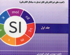 انتشار سه عنوان کتاب توسط انتشارات دانشگاه بیرجند