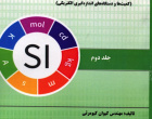 انتشار سه عنوان کتاب توسط انتشارات دانشگاه بیرجند