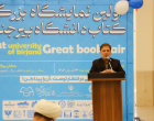برگزاری نمایشگاه بزرگ کتاب دانشگاه بیرجند