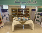برگزاری نمایشگاه معرفی و فروش کتب اعضای هیأت علمی دانشگاه بیرجند در سالن امید