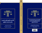 انتشار پنج عنوان کتاب توسط انتشارات دانشگاه بیرجند