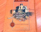 اهدای کتاب توسط آقای غلامحسین سالک به کتابخانه مرکزی و مرکز نشر