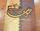 اهدای کتاب توسط آقای غلامحسین سالک به کتابخانه مرکزی و مرکز نشر
