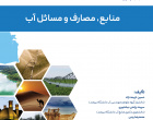 انتشار دو عنوان کتاب توسط مرکز نشر دانشگاه بیرجند