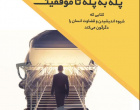 اهداء سه جلد کتاب توسط ریاست محترم دانشگاه،آقای دکتر احمد لامعی به کتابخانه مرکزی و مرکز نشر