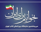 خریداری و اهدای کتب لاتین از سی و ششمین  نمایشگاه بین المللی کتاب تهران