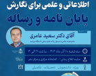 کارگاه آموزشی مهارت‌های جست‌وجوی منابع اطلاعاتی و علمی برای نگارش پایان‌نامه و رساله