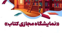 مشارکت مجازی مرکز نشر دانشگاه بیرجند در "سی و هفتمین نمایشگاه بین المللی کتاب تهران"