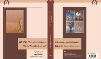 انتشار 7 عنوان کتاب توسط مرکز نشر دانشگاه بیرجند