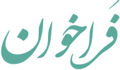 برگزاری کافه نشاط به مناسبت میلاد حضرت زهرا (س)