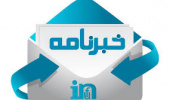 سومین شماره خبرنامه الکترونیکی کتابخانه مرکزی و مرکز اطلاع رسانی