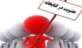 عضویت متمرکزدانشجویان  ممتاز و  بدون آزمون در نرم افزار امانت  کتابخانه مرکزی انجام شد