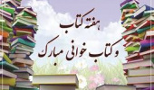 همکاران کتابخانه مرکزی و مرکز اطلاع رسانی در مراسم گرامیداشت هفته کتاب در دانشگاه علوم پزشکی بیرجند شرکت کردند