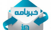 ششمین خبرنامه الکترونیکی کتابخانه مرکزی و مرکز اطلاع رسانی