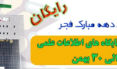 دسترسی رایگان به منابع علمی مرکز منطقه ای اطلاع رسانی علوم و فناوری