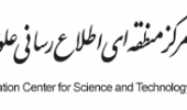 دسترسی رایگان به کتاب‌ها، مقالات علمی فارسی، انگلیسی و عربی مرکز منطقه ای اطلاع رسانی علوم و فناوری تا پایان اردیبهشت ۹۹