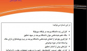 شماره ۲ گاهنامه علم سنجی دانشگاه منتشر شد
