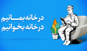گرامیداشت بیست و هشتمین دوره هفته کتاب درکتابخانه مرکزی و مرکز نشر دانشگاه بیرجند