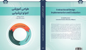 کتاب طراحی آموزشی اجرا و ارزشیابی منتشر شد.