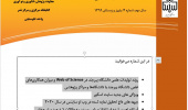 چهارمین شماره از گاهنامه علم سنجی کتابخانه مرکزی و مرکز نشر دانشگاه منتشر شد.