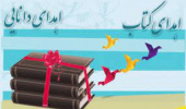 ۳۱۰ جلد کتاب به کتابخانه مرکزی و مرکز نشر دانشگاه اهدا شد