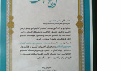 در چهارمین جشنواره انتخاب کتاب استانی از انتشارات دانشگاه بیرجند تقدیر شد.