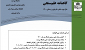 ششمین شماره از گاهنامه علم سنجی کتابخانه مرکزی و مرکز نشر منتشر شد.