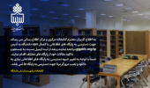دسترسی به پایگاه های اطلاعاتی کتابخانه مرکزی و مرکز نشر