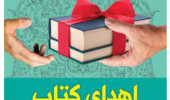 اهدای ۷۵۰۰ جلد کتاب توسط کتابخانه مرکزی و مرکز نشر به اداره کل نهاد کتابخانه های عمومی استان خراسان جنوبی