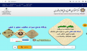معرفی پایگاه نسخ خطی مرکز منطقه ای اطلاع رسانی علوم و فناوری