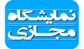 هشتمین نمایشگاه مجازی با عنوان " برگزیده ای از مشاهیر و نام‌آوران کتابداری و اطلاع رسانی" به مناسبت هفته کتاب و کتابخوانی منتشر شد.