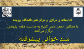 برگزاری کارگاه آموزشی "سند خوانی پیشرفته"