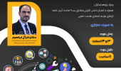 وبینار "راهکارهای افزایش رویت پذیری و ضریب تاثیر مقالات علمی"