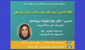 کارگاه " آشنایی با روش های مرمت و آفت زدایی نسخ خطی" برگزار می گردد