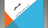 کارگاه " آشنایی با شاخص های علم سنجی" برگزار شد