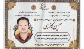 اولین سالگرد معاون فقید کتابخانه مرکزی و مرکز نشر