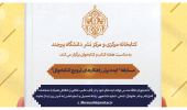 برگزاری مسابقه " ایده برتر راهکارهای ترویج کتابخوانی"