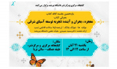 یازدهمین جلسه کافه کتاب با معرفی کتاب "معجزه، بحران و آینده: تجربه توسعه آسیای شرقی"