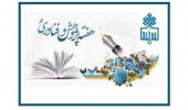 برنامه های هفته پژوهش کتابخانه مرکزی و مرکز نشر