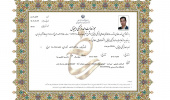 صدور پروانه نشر دیجیتال کتب دانشگاه بیرجند