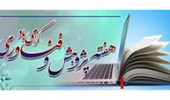 برنامه های هفته پژوهش کتابخانه مرکزی و مرکز  نشر