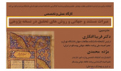 کارگاه عملی و تخصصی "میراث مستند و جهانی و روش های تحقیق در نسخه پژوهی" برگزار می گردد