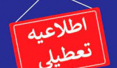 تعطیل بودن سالن های مطالعه کتابخانه مرکزی در پنجشنبه ۱۴۰۳/۰۲/۰۶