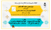 دوازدهمین جلسه کافه کتاب برگزار می گردد