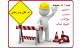 اطلاعیه عدم ارائه خدمات امانت، تمدید، بازگشت و تسویه حساب