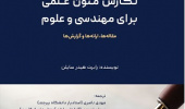 انتشار یک عنوان کتاب توسط مرکز نشر دانشگاه بیرجند