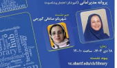 با مراجعین خود همگام شوید: هنر و مهارت برقراری ارتباط موثر کتابداران دانشگاهی