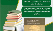 سیزدهمین جلسه کافه کتاب در کتابخانه مرکزی و مرکز نشر دانشگاه برگزار می گردد.