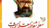 گرامیداشت هفته معلم در  کتابخانه مرکز ی و مرکز نشر